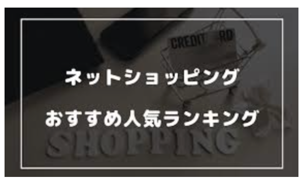 ネットショップ開業にも！通販サイトおすすめ22選と出店成功のポイント